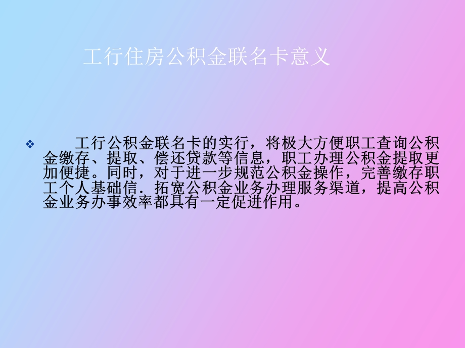 住房公积金联名卡简.ppt_第3页