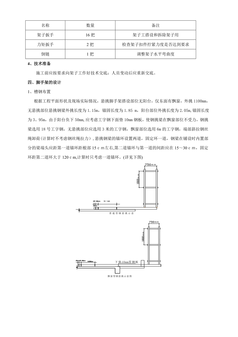 【建筑施工方案】教工宿舍悬挑脚手架施工方案.doc_第3页