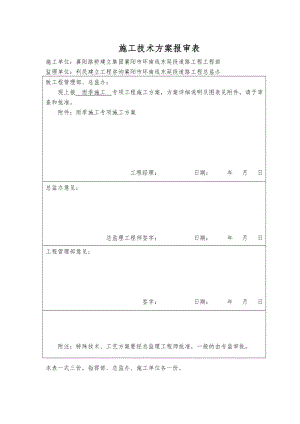 xx道路工程雨季施工专项施工组织方案.doc