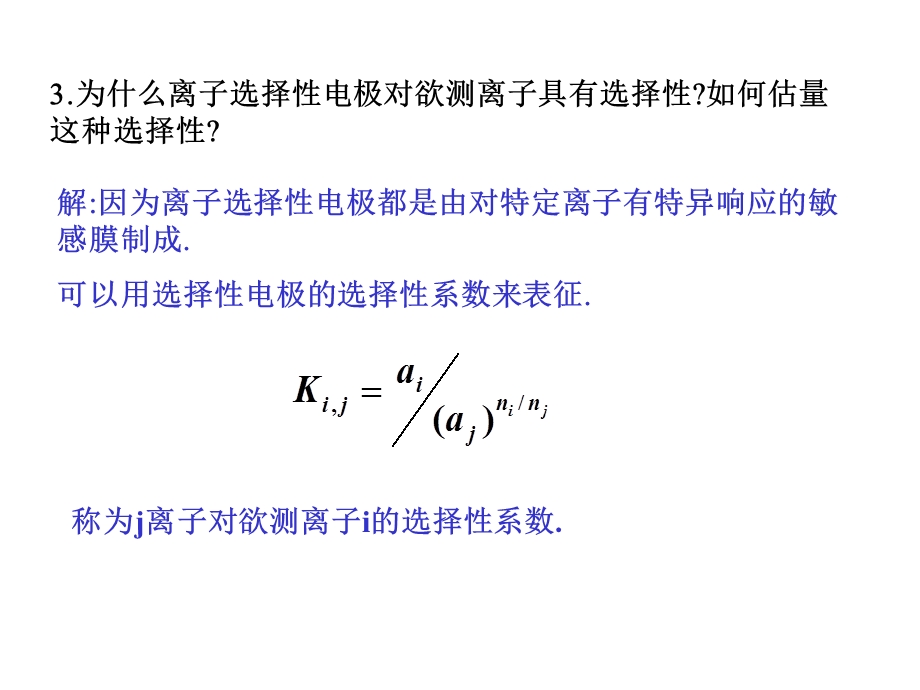 仪器分析课后习题答案4.ppt_第3页