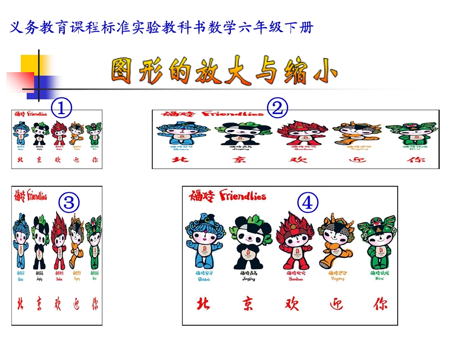 义务教育课程标准实验教科书数学六级下册.ppt_第3页