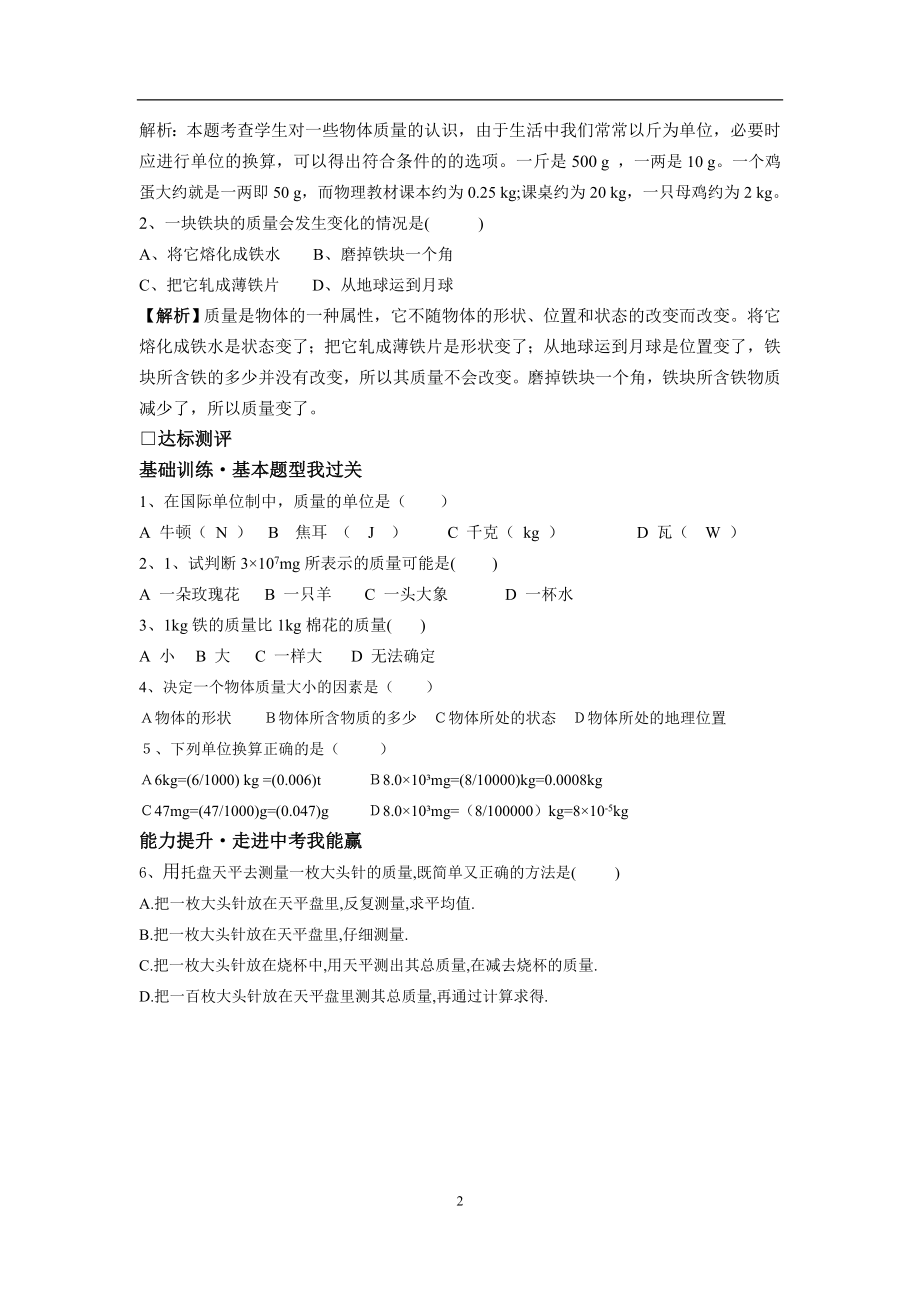 初中物理第六章质量与密度导学案.doc_第2页