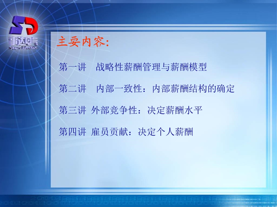 企业薪酬管理知识培训.ppt_第2页