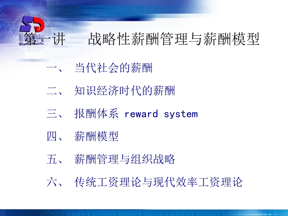 企业薪酬管理知识培训.ppt_第3页