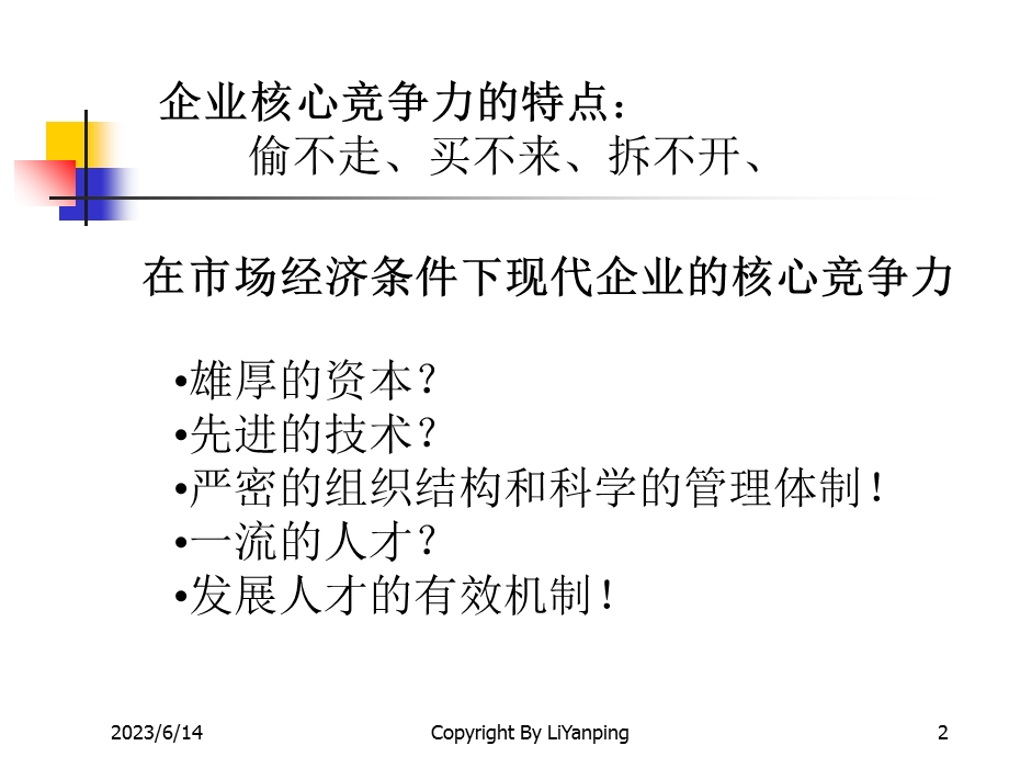 以人力资源管理获取竞争优势河南铝业集团.ppt_第2页