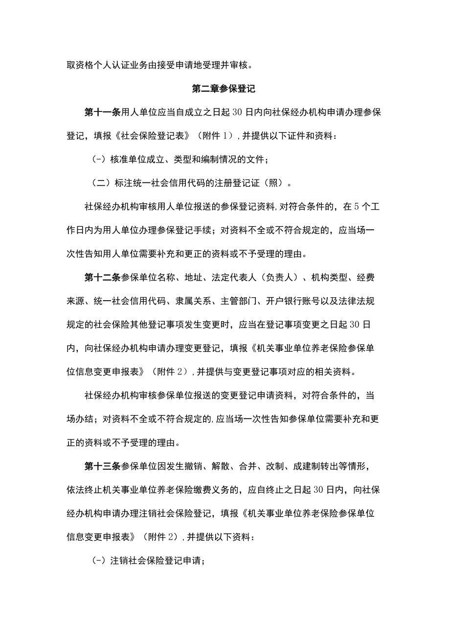 广东省机关事业单位工作人员基本养老保险经办规程-全文、附表及解读.docx_第3页