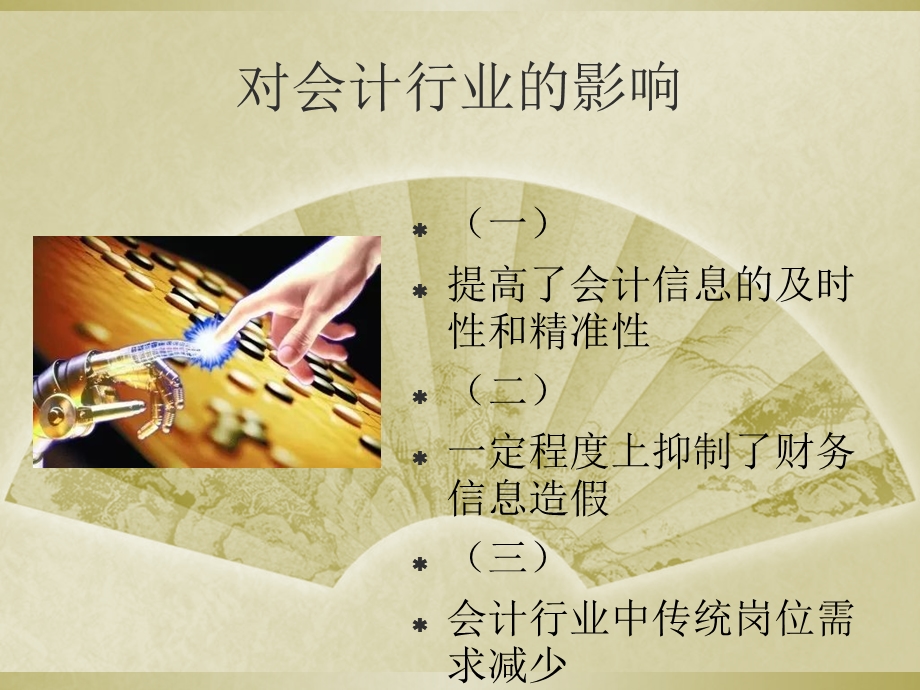 人工智能对会计的影响.ppt_第3页