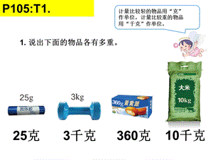 人教版数学二年级下册第八单元练习二十.ppt