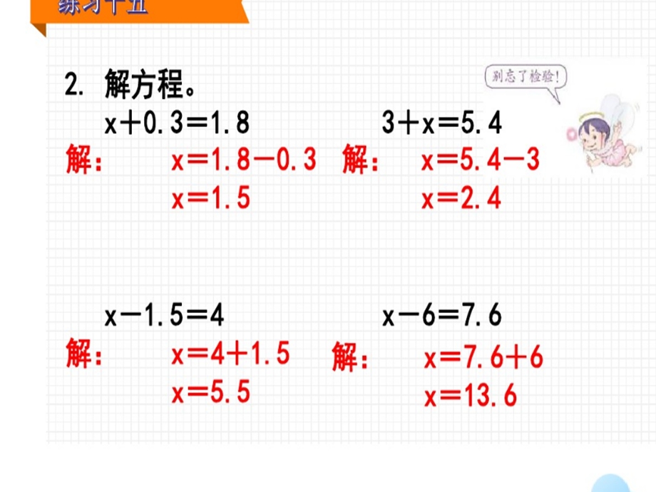 人教版数学五年级上册练习十五.ppt_第3页