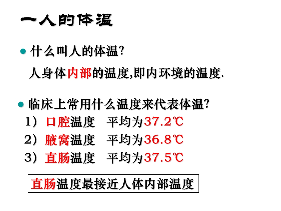 体温调节、水盐平衡、血糖调节汇总.ppt_第1页