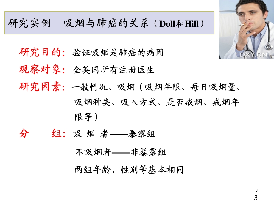 临床流行病学第七章队列研究.ppt_第3页