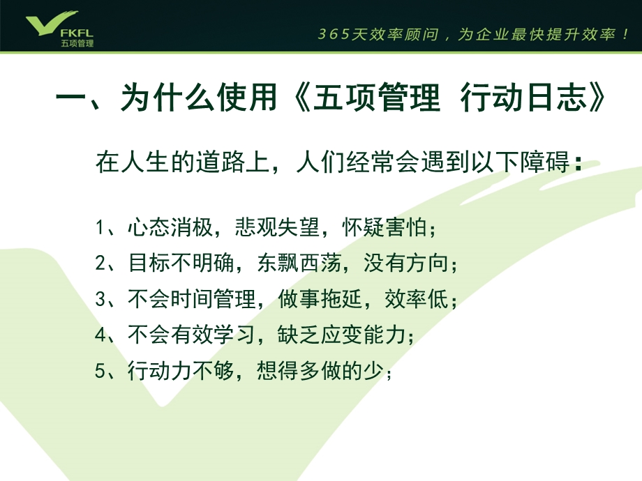 五项管理-行动日志-达成目标的高效工具.ppt_第3页