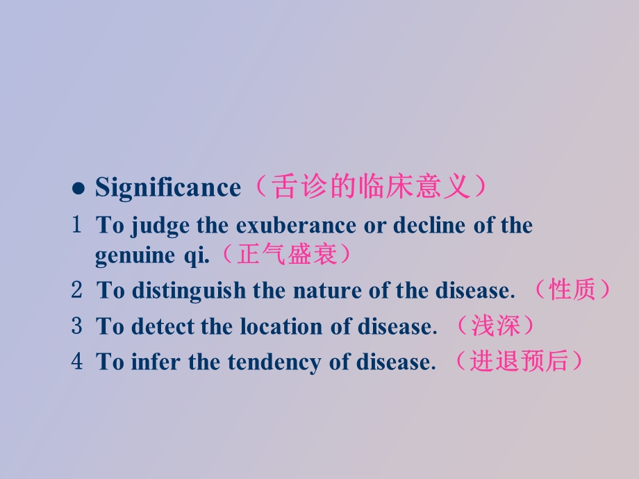 中医学基础诊法辨证舌诊、闻诊.ppt_第2页