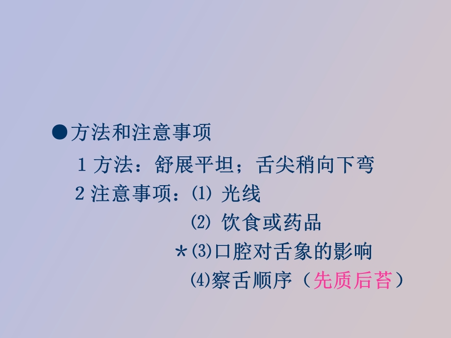 中医学基础诊法辨证舌诊、闻诊.ppt_第3页