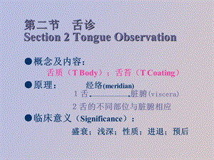 中医学基础诊法辨证舌诊、闻诊.ppt