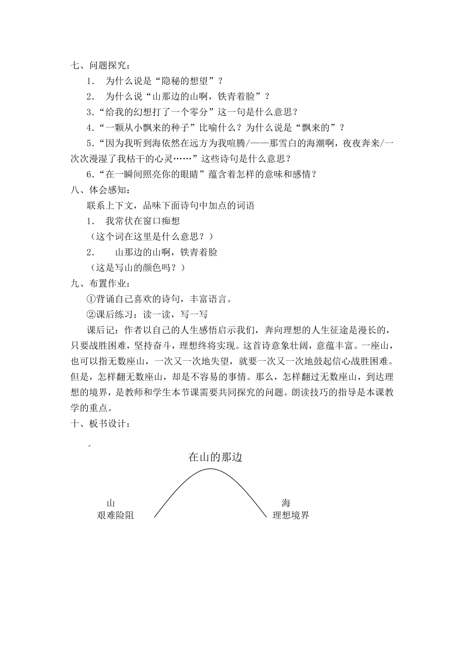 《在山那边》课堂设计.doc_第3页