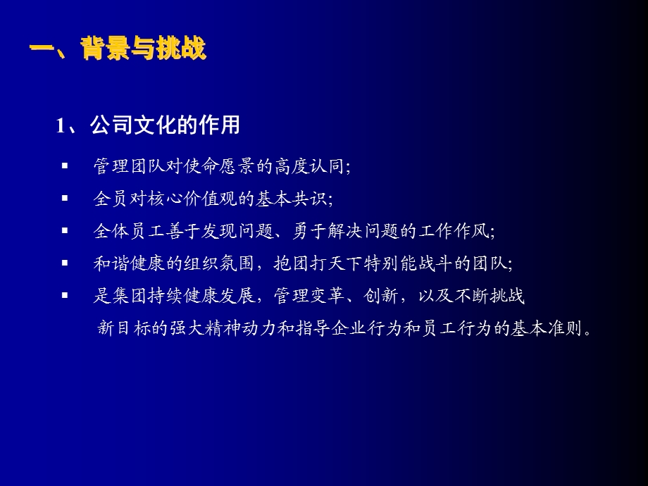 中兴通讯-企业文化建设方案.ppt_第3页