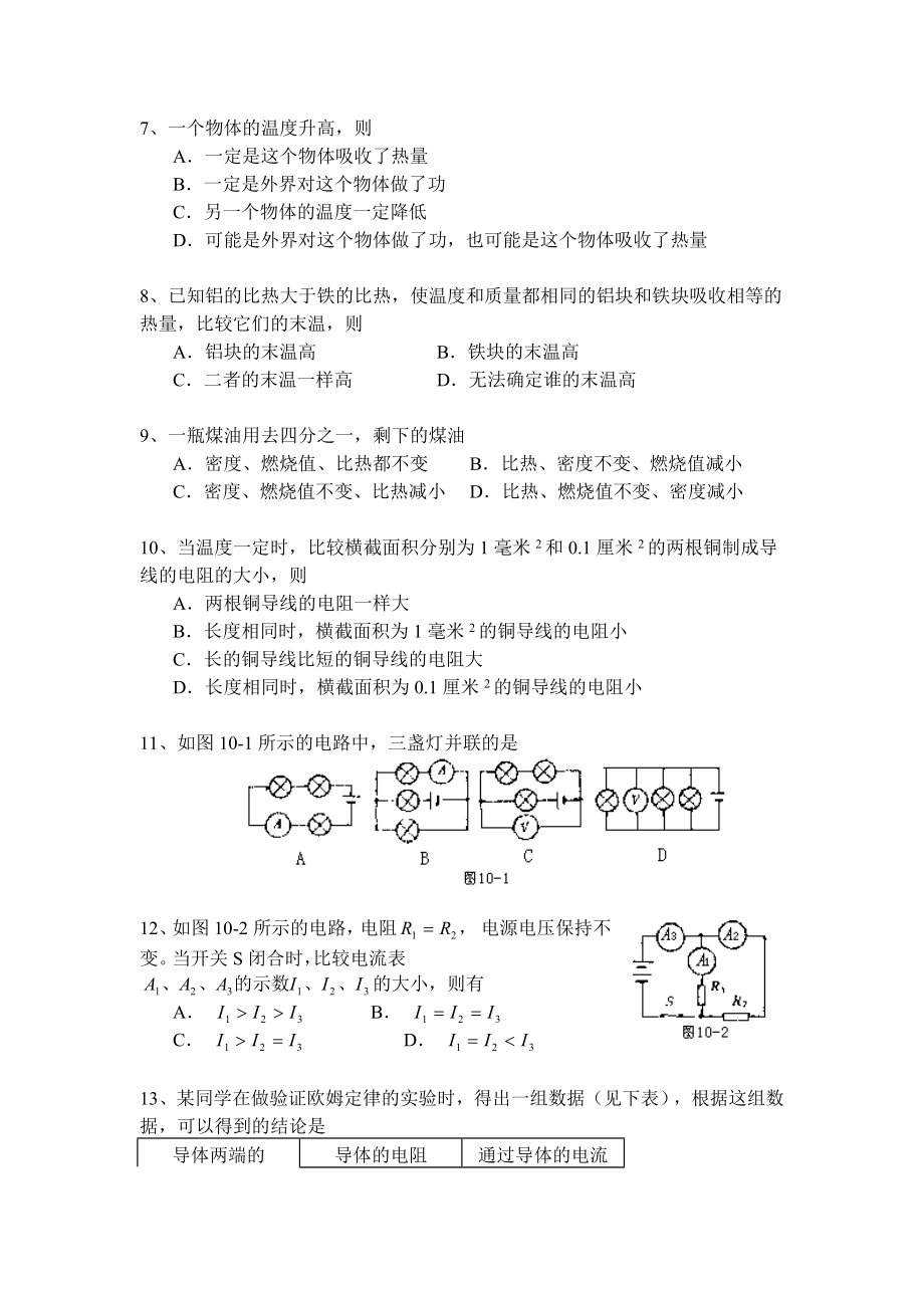 初三上期综合题.doc_第2页