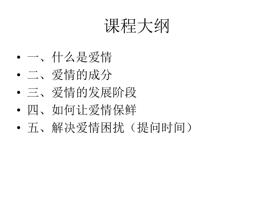 两性关系课件(娟姐).ppt_第3页