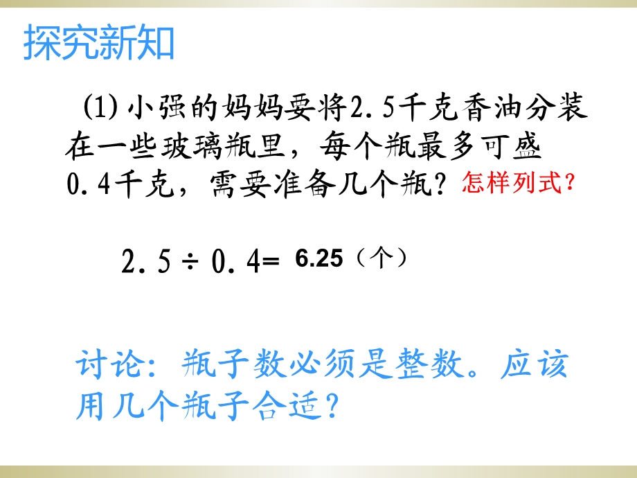 五年级上册小数除法解决问题进一法和去尾法.ppt_第3页