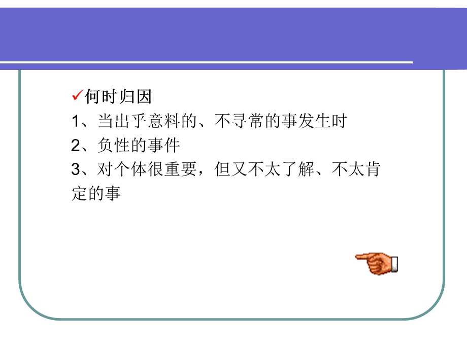 五讲归因与态度.ppt_第3页