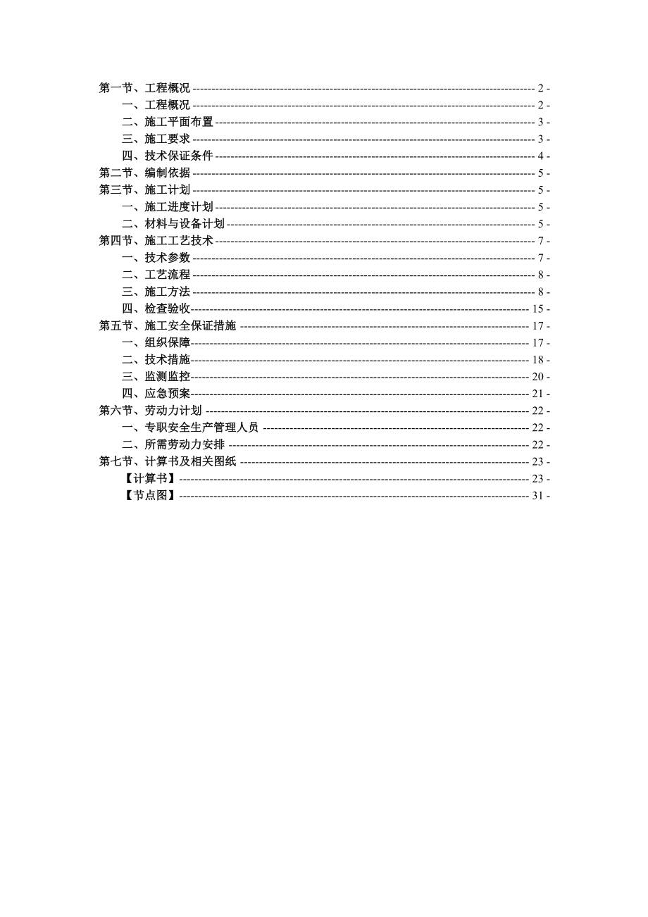 《高大模板施工方案》word版.doc_第2页