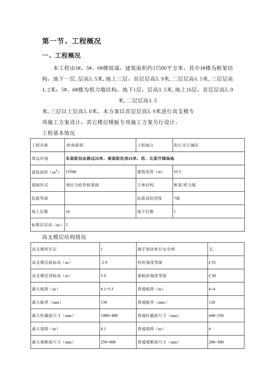 《高大模板施工方案》word版.doc_第3页