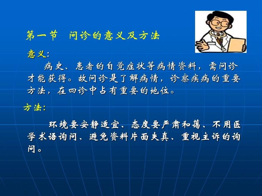 中医诊断学ppt课件第二章问诊.ppt_第3页