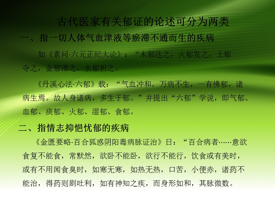 中医郁证与抑郁症.ppt_第3页