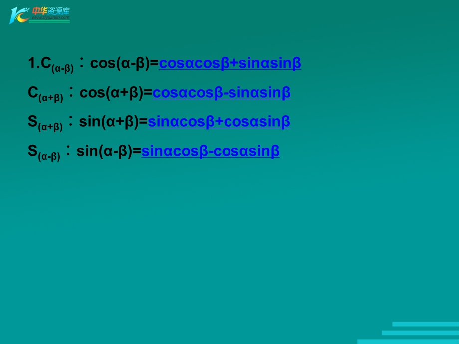 两角和与差及二倍角公式.ppt_第3页