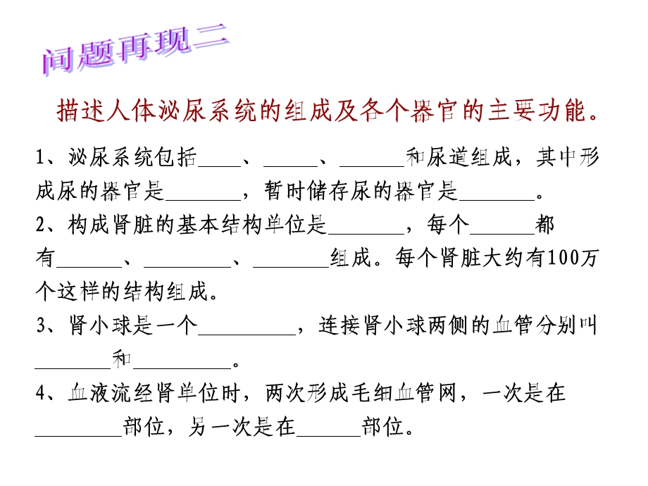 人体内废物的排出(共32张PPT).ppt_第3页