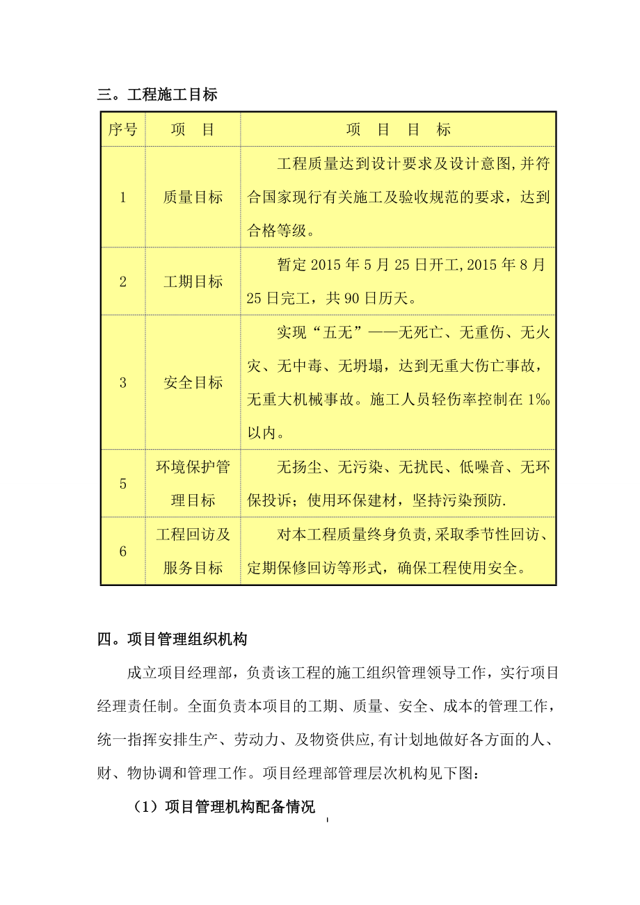 【施工方案】二中结构加固施工方案6.doc_第3页