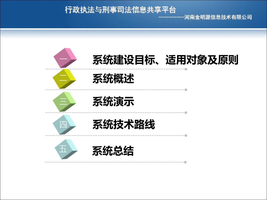 两法衔接(系统平台介绍).ppt_第2页