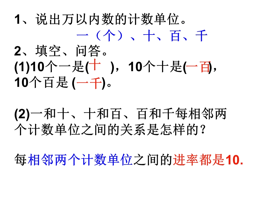 亿以内数的认识-ppt.ppt_第2页