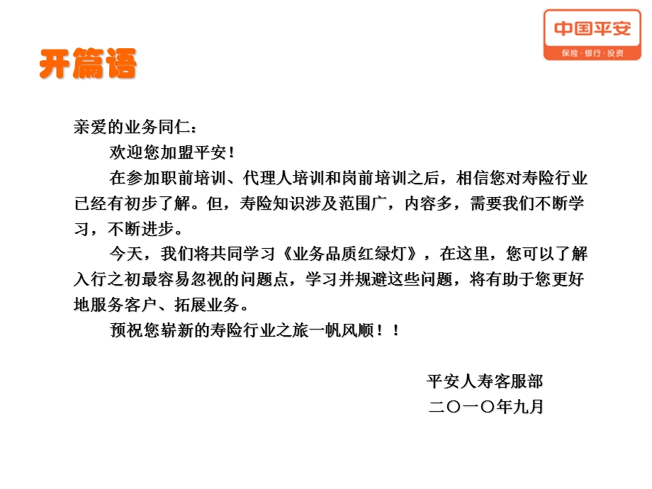 业务品质红绿灯新人上路篇.ppt_第2页