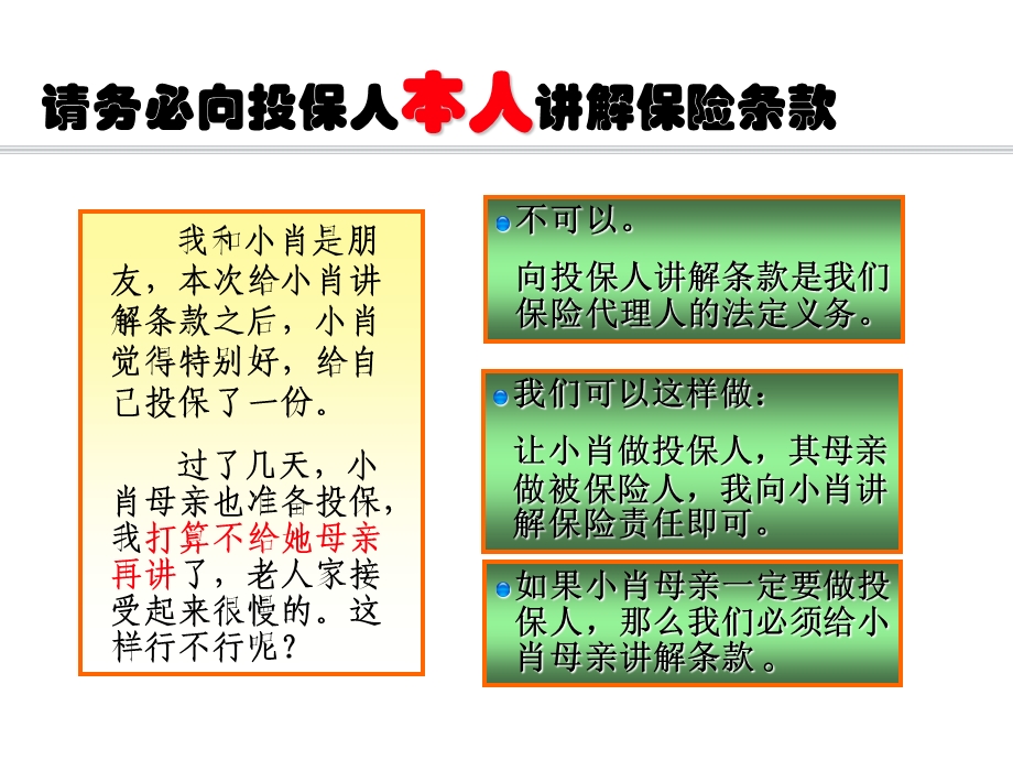 业务品质红绿灯新人上路篇.ppt_第3页