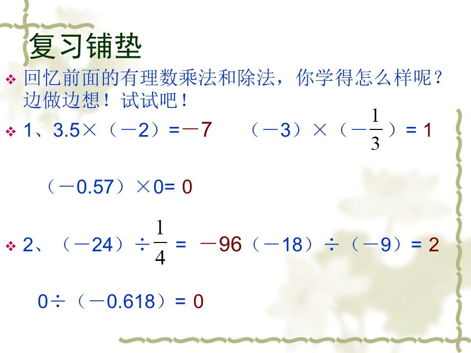 人教版七年级上册数学有理数乘除法混合运算课件.ppt_第3页