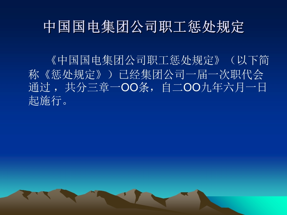 中层管理人员培训课件集团公司职工惩处规定-韩文祥.ppt_第3页