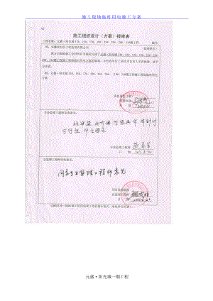 【施工方案】xx钢筋专项施工方案.doc