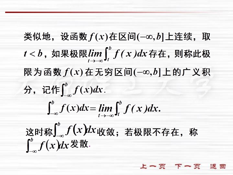 人大微积分课件5-5广义积分.ppt_第3页