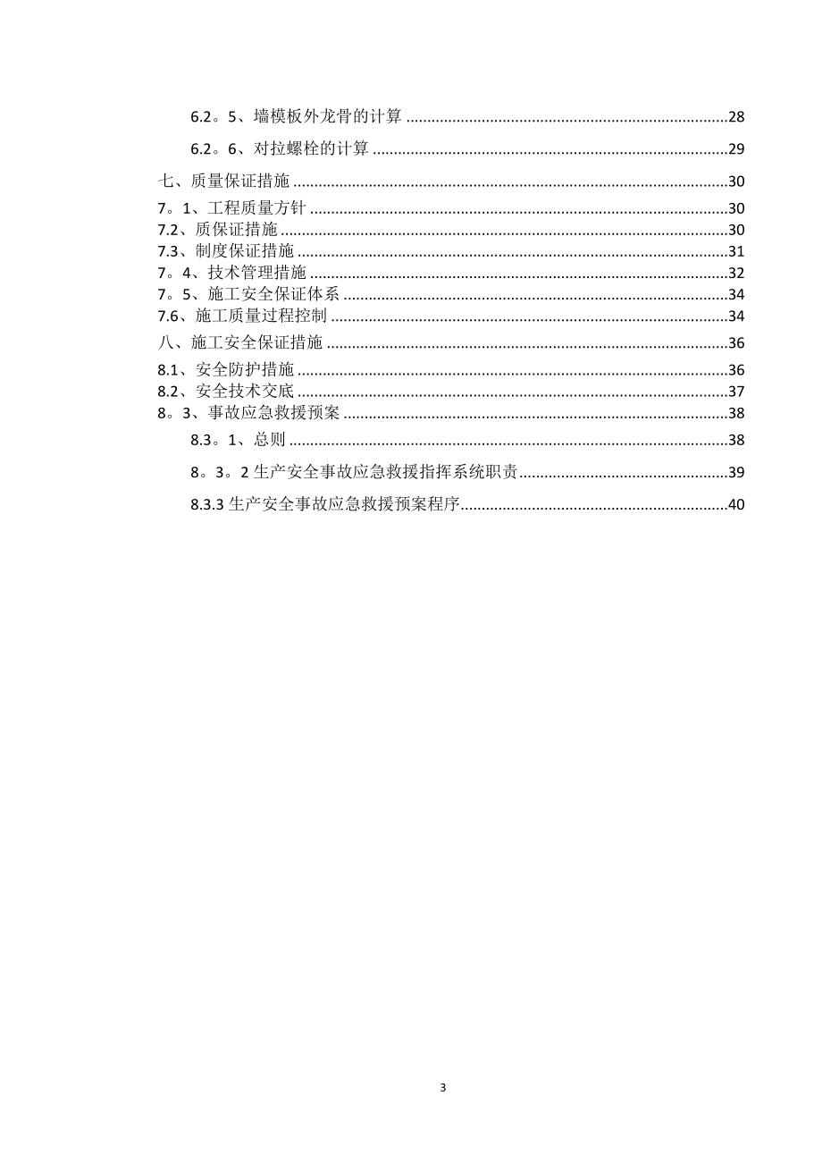 【施工方案】箱涵工程模板与支架专项施工方案.doc_第3页