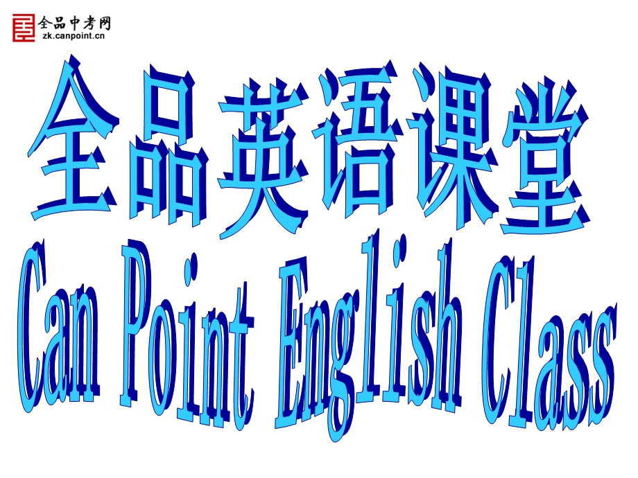 人教版英语八年级下Unit1-5单元复习课件.ppt_第1页