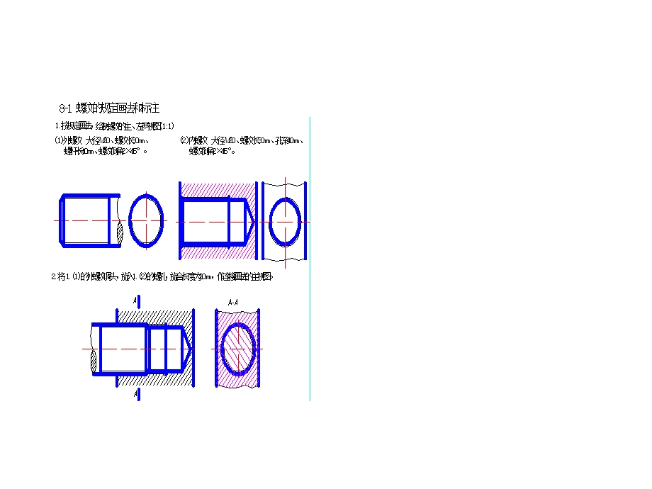 习题集答案-第八章标准件及常用件.ppt_第2页