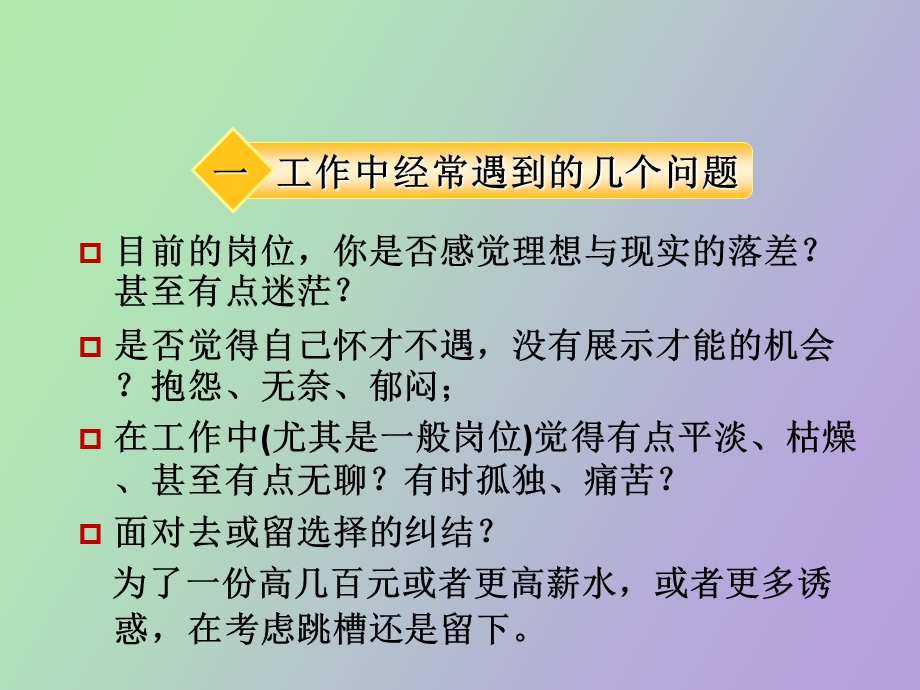 主动性与自我管理.ppt_第3页