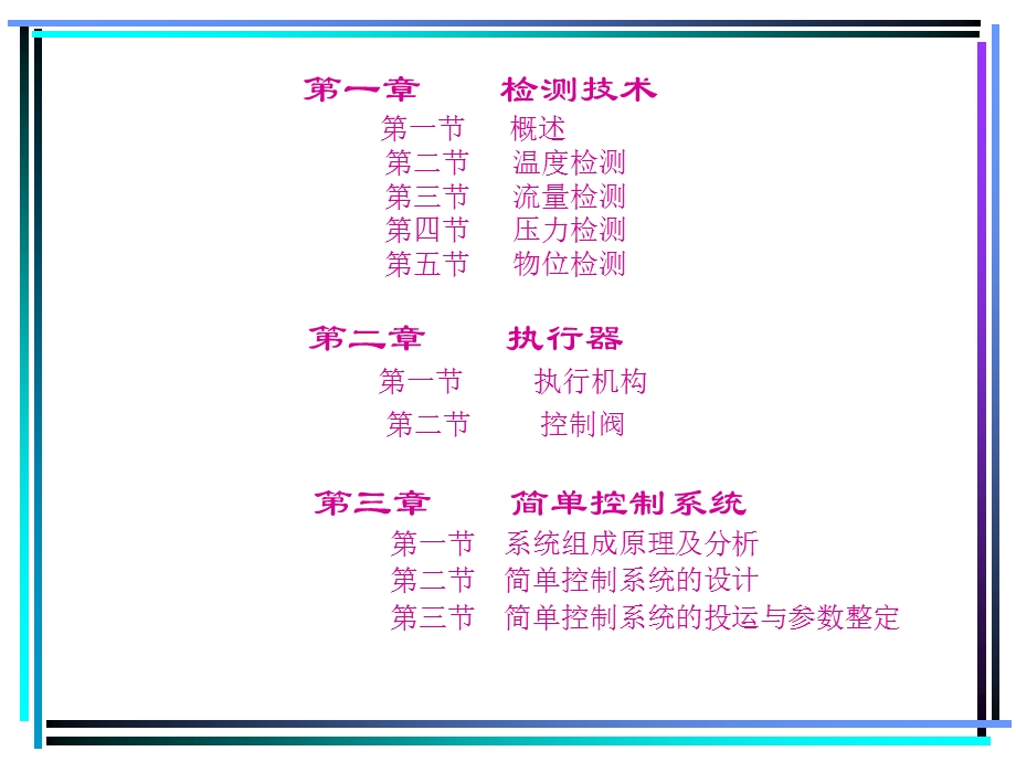 仪表基础知识讲座一讲.ppt_第2页