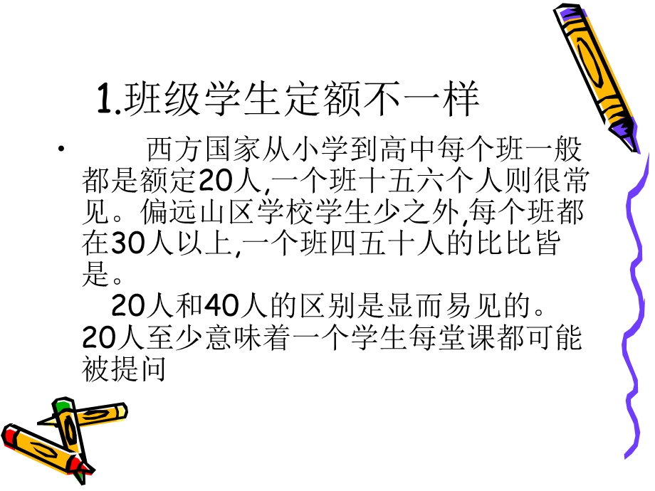 中西学校的对比.ppt_第2页