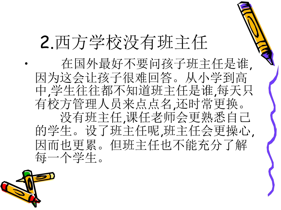 中西学校的对比.ppt_第3页