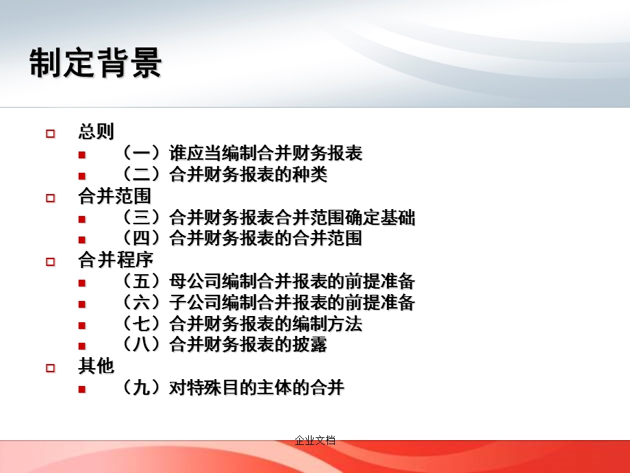 企业会计准则33号-合并财务报表.ppt_第3页