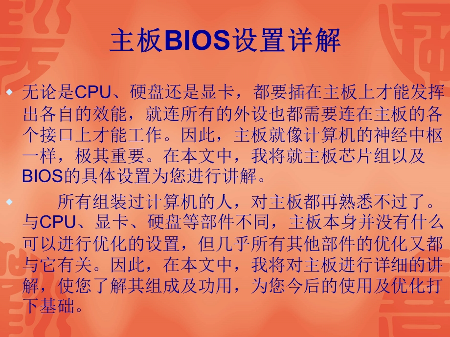 主板BIOS设置详解.ppt_第2页