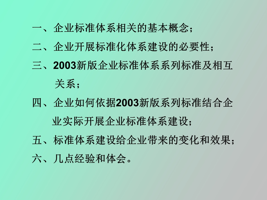 企业标准体系建设.ppt_第2页
